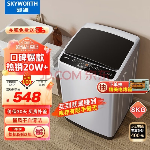 ά(SKYWORTH)8KGȫԶϴ» С  ⷿ  15ӿϴ ྻͰT80F