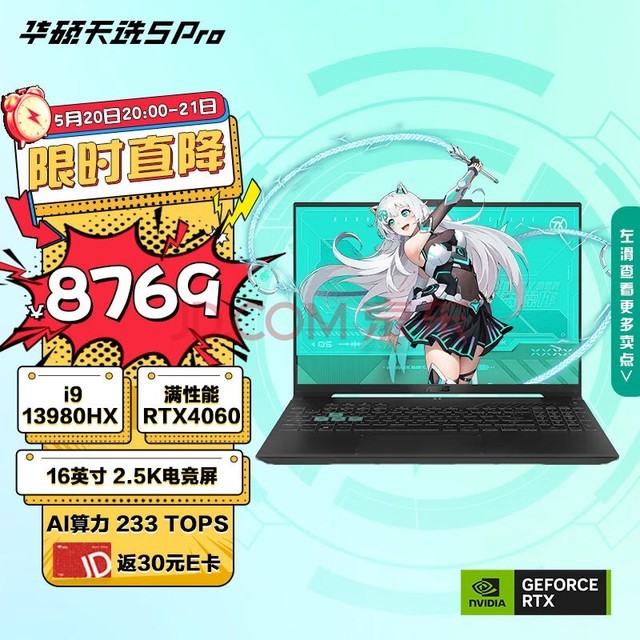 华硕天选5 Pro 24核酷睿i9 16英寸电竞游戏本 笔记本电脑(i9-13980HX 16G 1T RTX4060 2.5K高亮高刷)灰