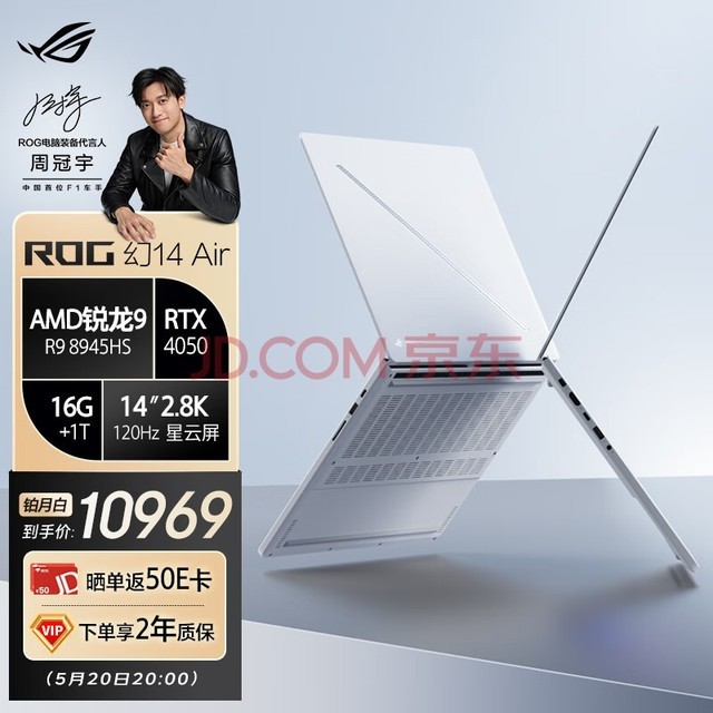 ROG幻14 Air 14英寸 锐龙9轻薄高性能游戏本笔记本电脑(R9 8945HS 16G 1T RTX4050 2.8K 120Hz)铂月白
