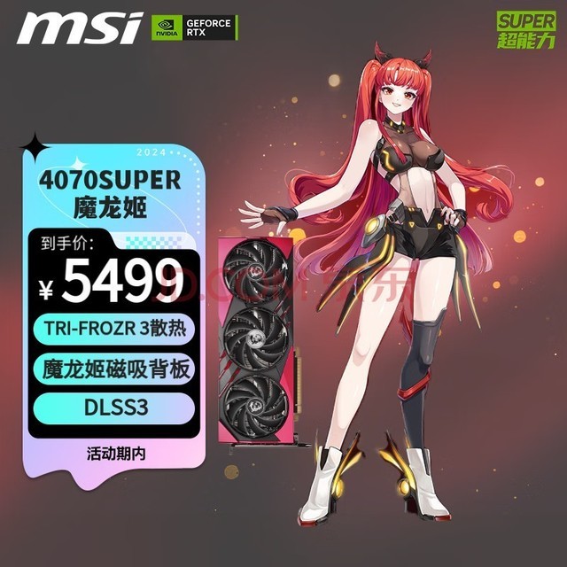 微星（MSI）魔龙 GeForce RTX 4070 SUPER 12G GAMING X SLIM MLG 电竞游戏设计智能学习电脑独立显卡