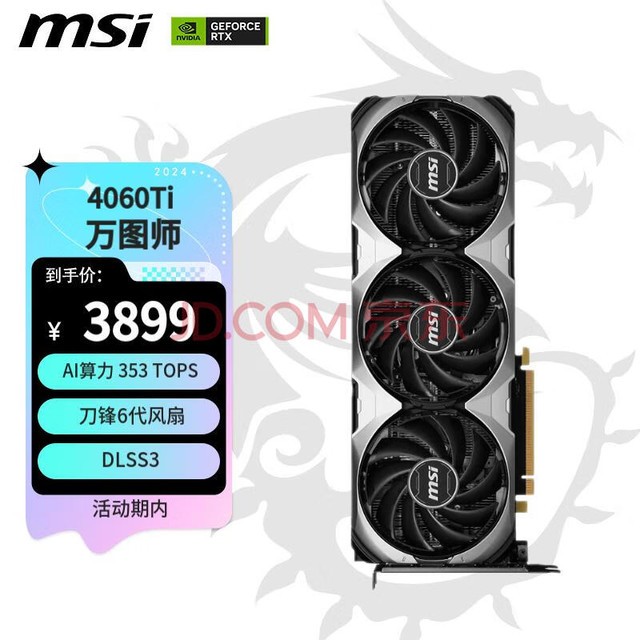 微星（MSI）微星（MSI）万图师 GeForce RTX 4060 Ti VENTUS 3X 16G OC 电竞游戏设计智能学习电脑独立显卡