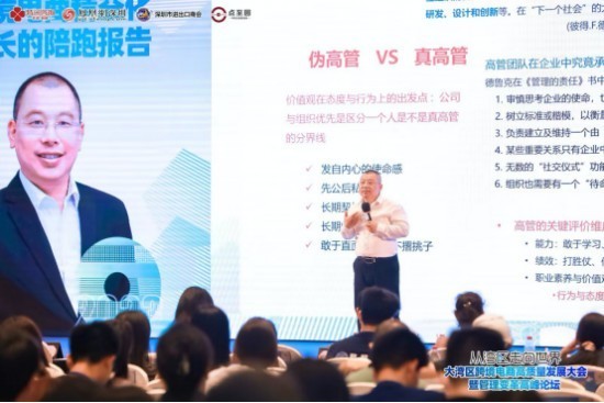 2023大湾区跨境电商高质量发展大会暨管理变革高峰论坛在深隆重举办