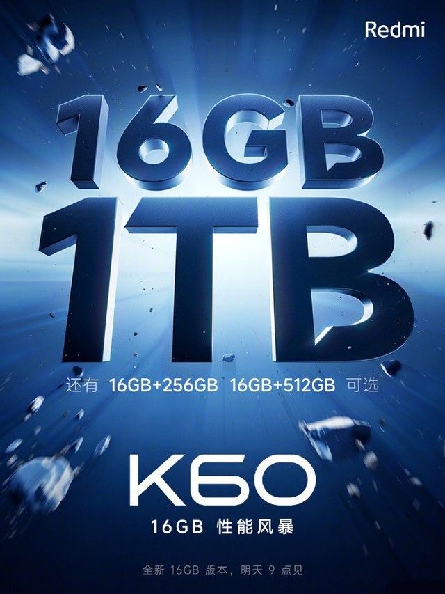 1T大内存普及！Redmi K60 手机推出 16GB+1TB 超大容量版本
