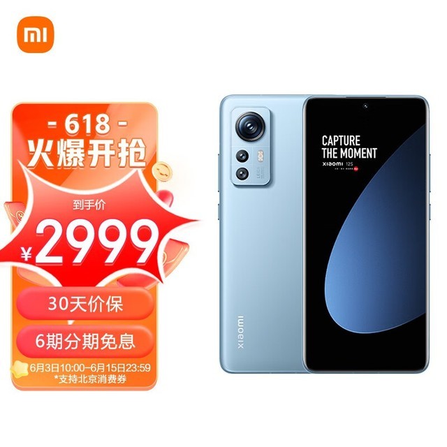 【手慢无】MI 小米 12S 5G超值限时抢购,价格低至历史新低