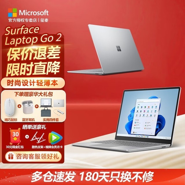 【手慢无】微软Surface Laptop Go2笔记本电脑 4788元超值优惠