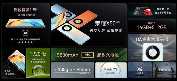 荣耀X50发布：1399起 首发骁龙6