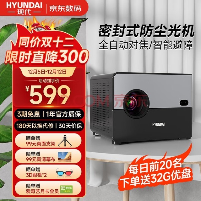 现代（HYUNDAI）H6 投影仪家用 投影机 智能家庭影院（无感自动对焦 自动入幕 自动避障 封闭式光机）