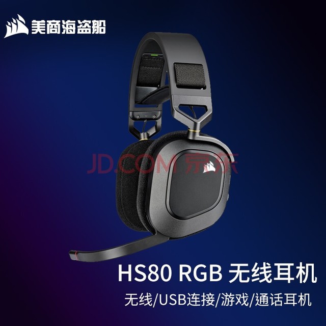 ̺ HS80 RGB߶/USB Ϸ ͷʽ űЧ ˷ ƽ̨֧ HS80  | ɫ
