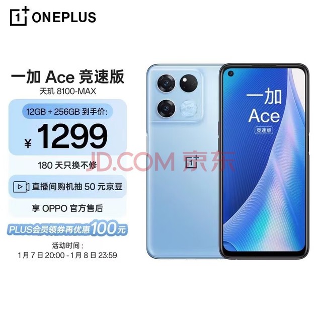 OPPO 一加 Ace 竞速版 12GB+256GB光速蓝享OPPO官方售后 天玑8100-MAX 120Hz变速电竞直屏游戏稳帧引擎5G手机