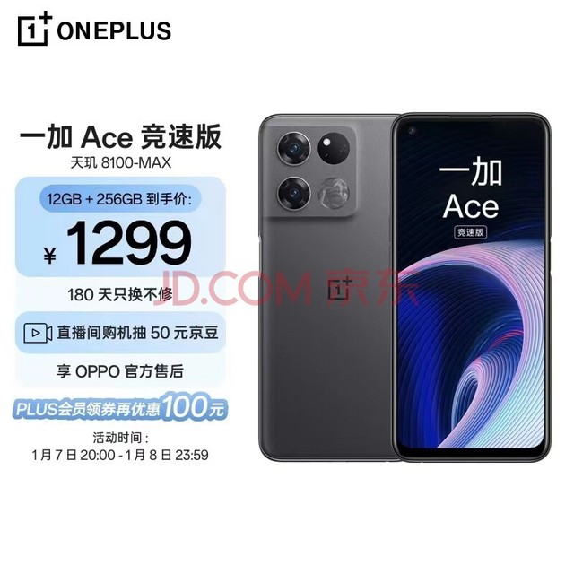 OPPO 一加 Ace 竞速版 12GB+256GB竞技灰享OPPO官方售后 天玑8100-MAX 120Hz变速电竞直屏游戏稳帧引擎5G手机