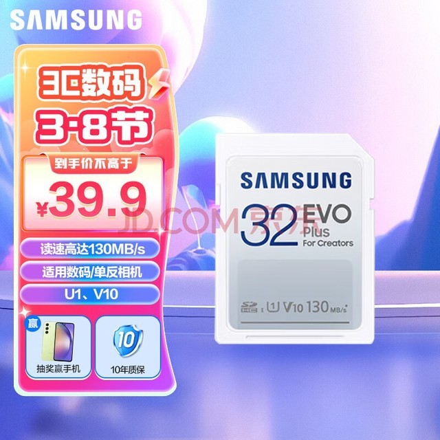 ǣSAMSUNG32GB SD洢EVO Plus U1 V10130MB/sڴ濨