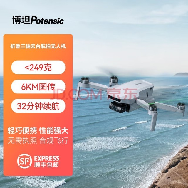 potensic博坦Potensic无人机高清专业航拍迷你航拍智能三轴无刷云台航拍遥控飞机6KM图传4K30FPS ATOM 套装版(三电池+包+充电管家)