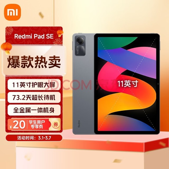 СRedmi Pad SEƽ 11Ӣ 90Hzˢ 8+256GB Ӱ칫ѧϰƽ ɫСƽ