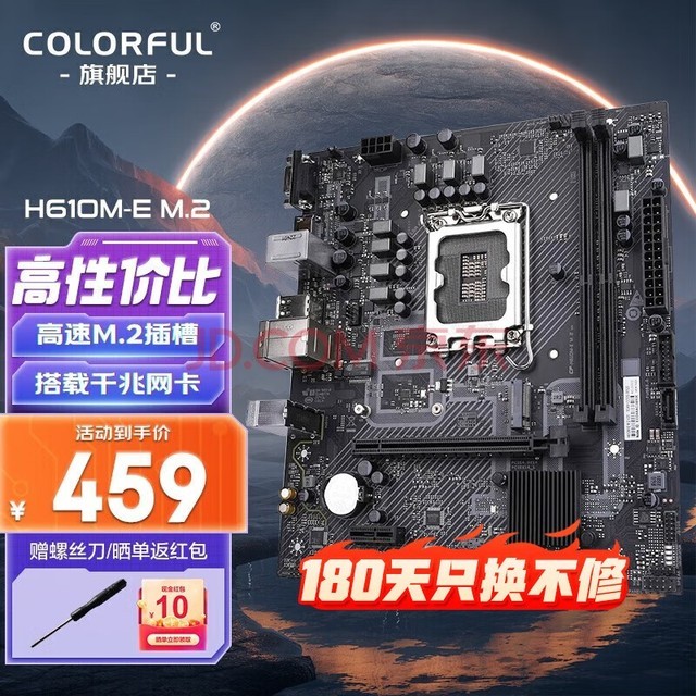 七彩虹 H510/H610/B660/Z690系列 支持酷睿12代 13代游戏家用台式机电脑主板 H610M-E M.2 V20 V20