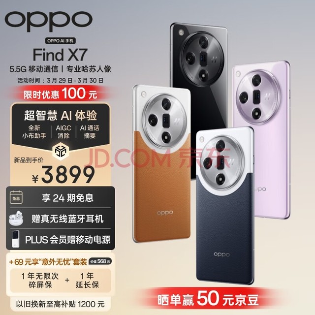 OPPO Find X7 12GB+256GB   9300 Ӱ רҵ  5.5G  AIֻ