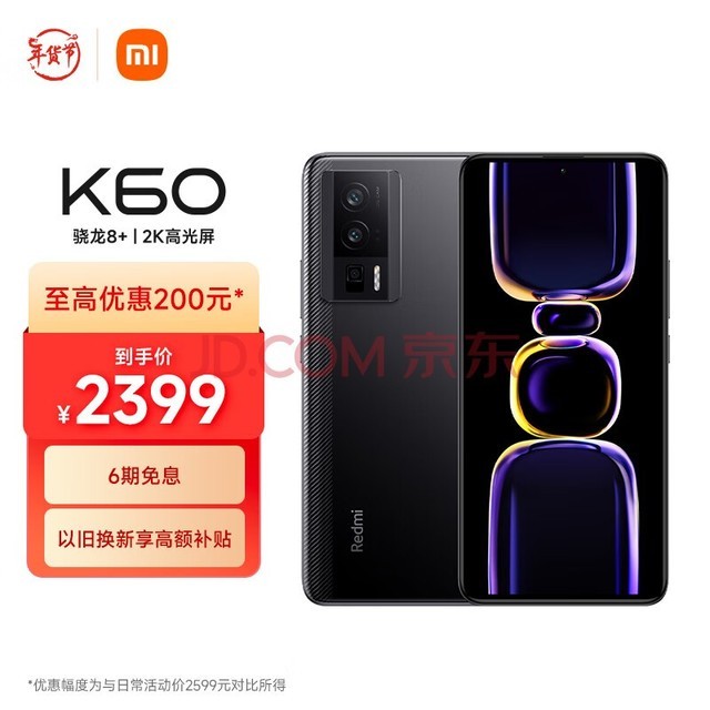 小米（MI）Redmi K60 骁龙8+处理器 2K高光屏 6400万超清相机 5500mAh长续航 16GB+512GB 墨羽 小米红米5G