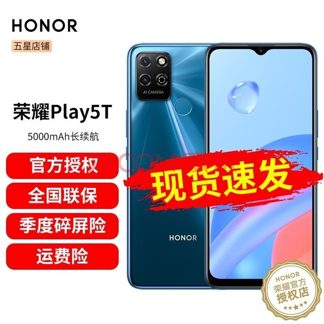 荣耀Play5T  手机【荣耀play8t店内可选】 8GB+128GB极光蓝 官方标配