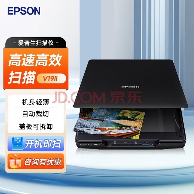 爱普生（EPSON）V19II /V39II超值型 照片与文档扫描仪 可站立扫描 USB直连 V19II（升级款）