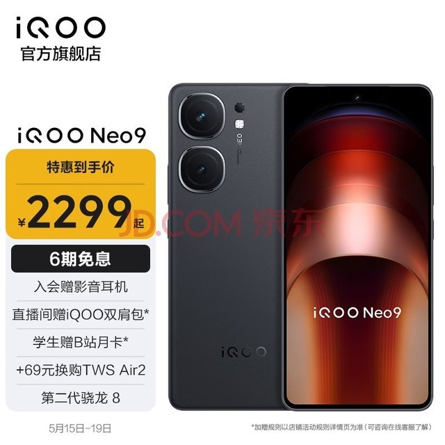 vivoiQOO Neo9 ڶ8콢о е羺оƬQ1  5GϷֻ 񶷺 12GB+256GB