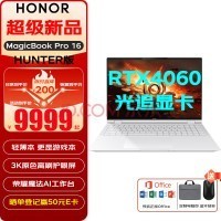 ҫHONORMagicBook Pro 16 16Ӣ3KˢAi 羺ϷᱡܱʼǱ Ultra7 32GڴRTX4060-8G 1TB̬ 