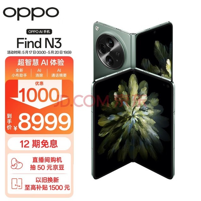 OPPO Find N3 12GB+512GB Qianshan Green Super Light Shadow Three main photographers National Security Certification security chip professional Hasu portrait 5G photography AI folding screen mobile phone