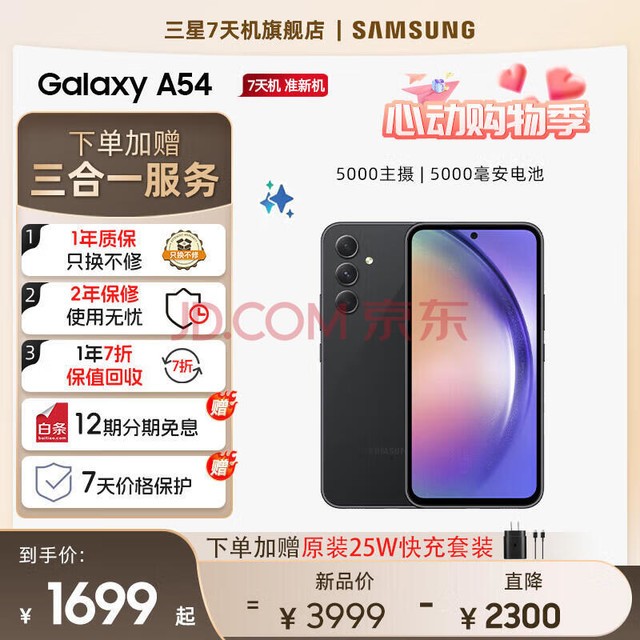 ǡٷֱӪ7 Galaxy A54  IP67ˮ 5000 5Gֻ Һ 8BG+256GB