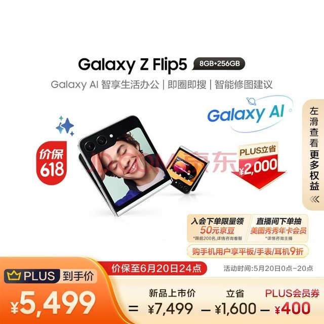 三星（SAMSUNG）Galaxy Z Flip5 AI手机 【价保618】智能外屏 掌心折叠 同声翻译  8GB+256GB 冰玫紫 折叠屏手机