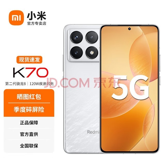 小米Redmi 红米K70 新品全网通5G手机第二代骁龙8 小米澎湃OS 第二代2K屏 SU7 小米汽车互联 晴雪 12GB+256GB