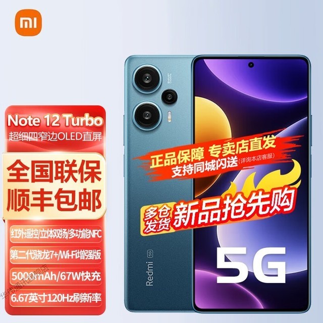 ޡСRedmi Note12 TurboƷ5Gֻھۼѽ1589Ԫ