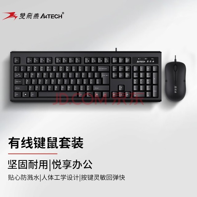 双飞燕（A4TECH）WKM-1000 键鼠套装有线 办公台式电脑笔记本外接键盘鼠标套装有线 黑色