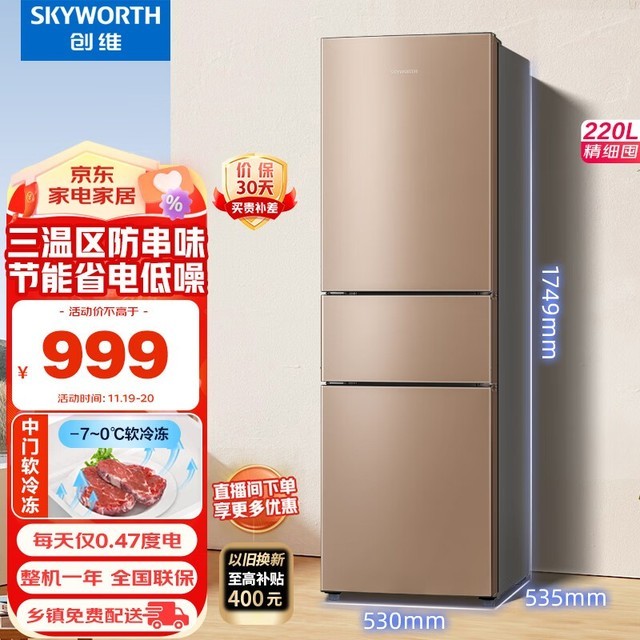ޡSKYWORTH ά BCD-220TJ Сͼõ䣬ּ989Ԫ