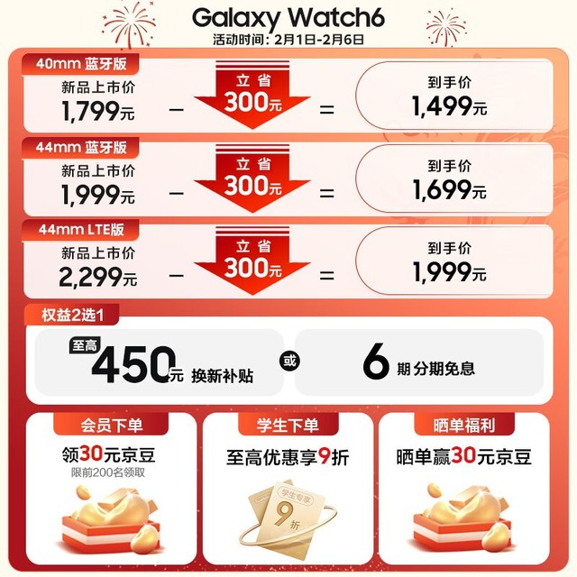 ޡ Galaxy Watch6 ֱͨ ۺ1489Ԫ