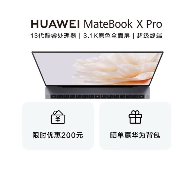 ޡΪMateBook X ProʼǱ13i5 2023ʱŻݣ