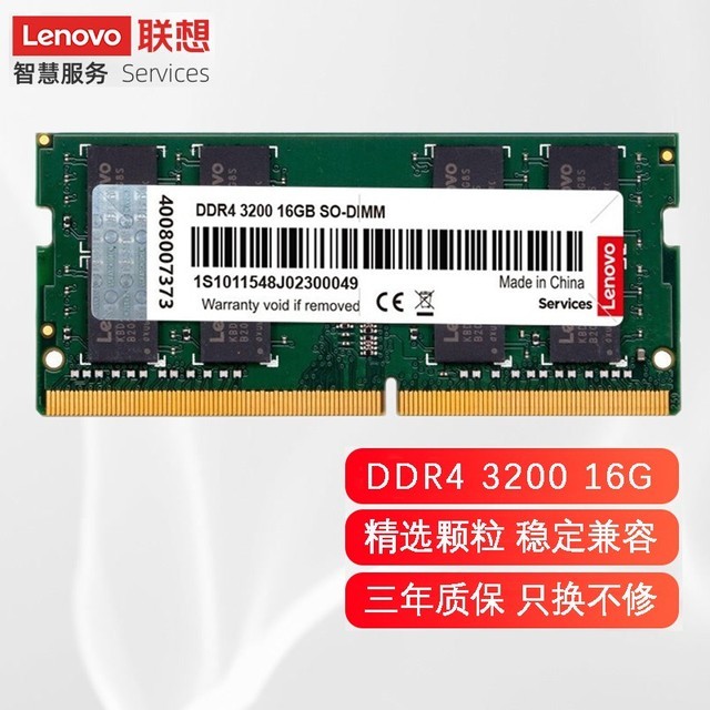 【手慢无】ThinkPad 思考本联想原装笔记本内存条 16G DDR4-3200 9.5折优惠