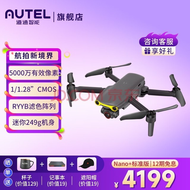 道通智能无人机evo nano+遥控飞机入门级4k高清拍摄 航拍无人机 成人10公里智能避障跟随一键返航 灰色标准版