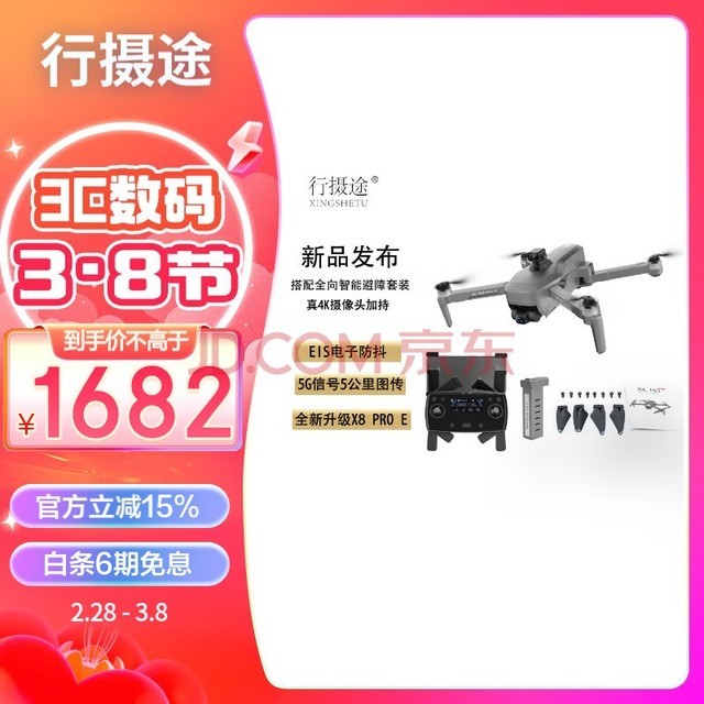 行摄途X8 PRO E无人机4K双摄一键返航5公里图传500米飞行高度长续航