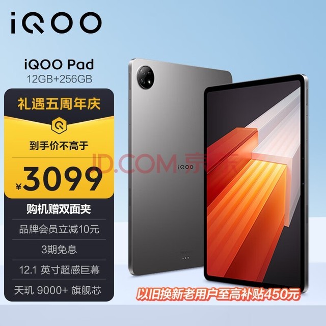 iQOO Pad ƽ 12.1Ӣ 144HzоĻ 9000+콢о 10000mAh  12+256GB Ǽʻ