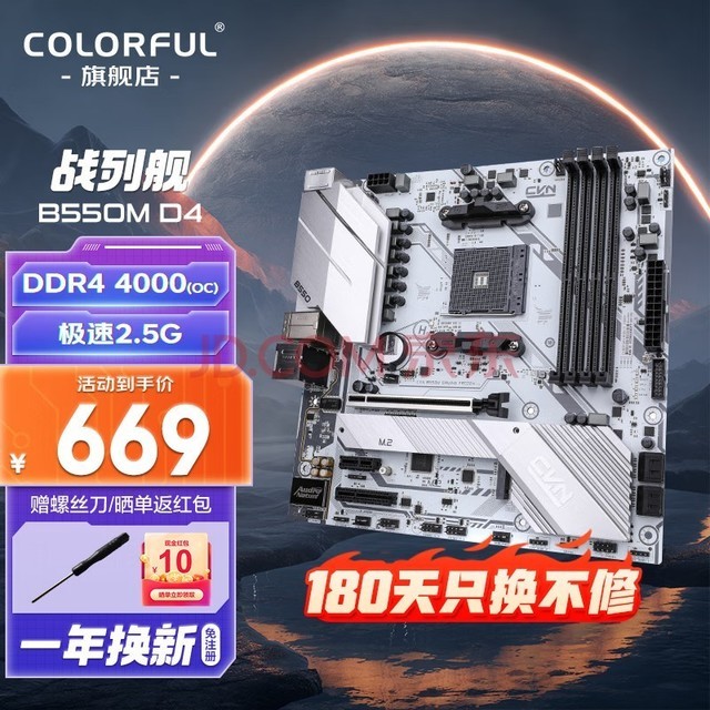 七彩虹（Colorful） B550M/B650 支持主板CPU5600X/5800X/ 7700X CVN B550M D4 V15【战列舰】 v20