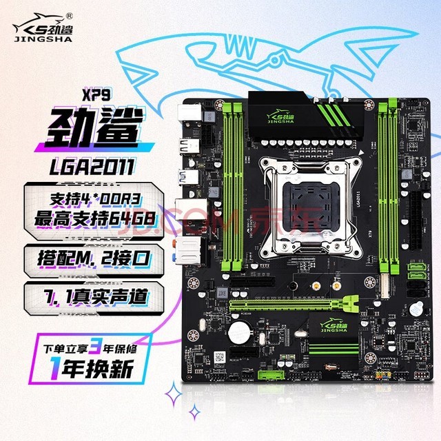 劲鲨 X79主板系列(Intel/Xeon/LGA2011）cpu套装家用办公DIY台式电脑核心组件游戏主板 X79豪华大板 单主板【官方标配】