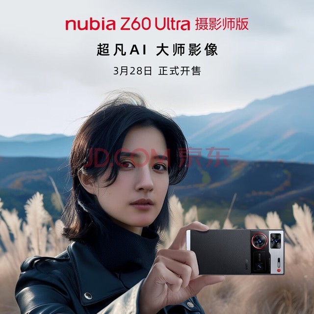 nubia努比亚Z60Ultra屏下摄像16GB+512GB摄影师版 第三代骁龙8 三主摄OIS+6000mAh 5G手机游戏拍照