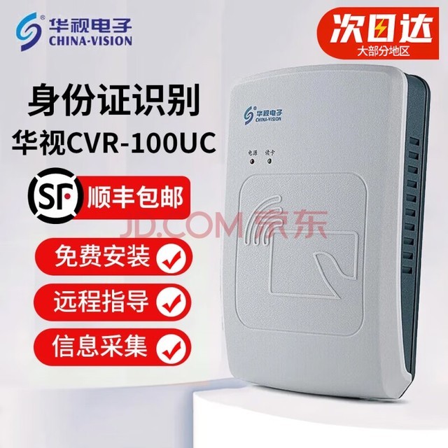  Huashi Electronic Huashi CVR-100UC ID Card Reader ID Reader Huashi 100UC (99) Package Installation
