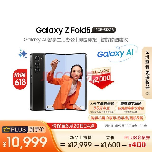  Samsung (SAMSUNG) Galaxy Z Fold5 AI mobile phone [price protection 618] super closed folding mobile phone simultaneous translation 12GB+512GB Universal Night Black 5G folding screen mobile phone