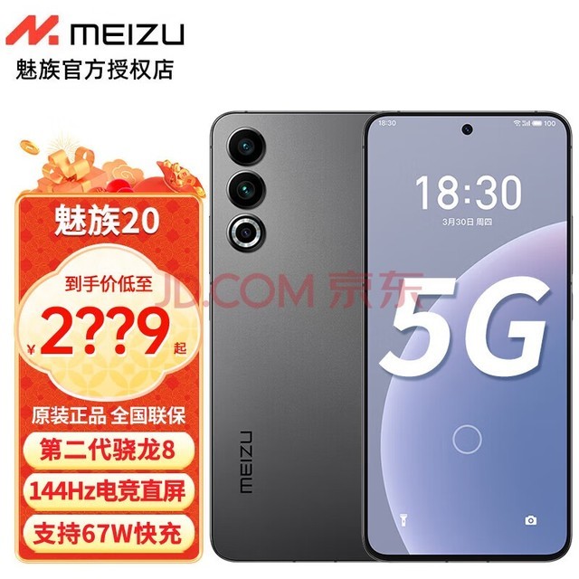 20 ڶ8콢оƬ 144Hz羺ֱ ֧67W Ʒ5Gֻ ȷ 12GB+256GB