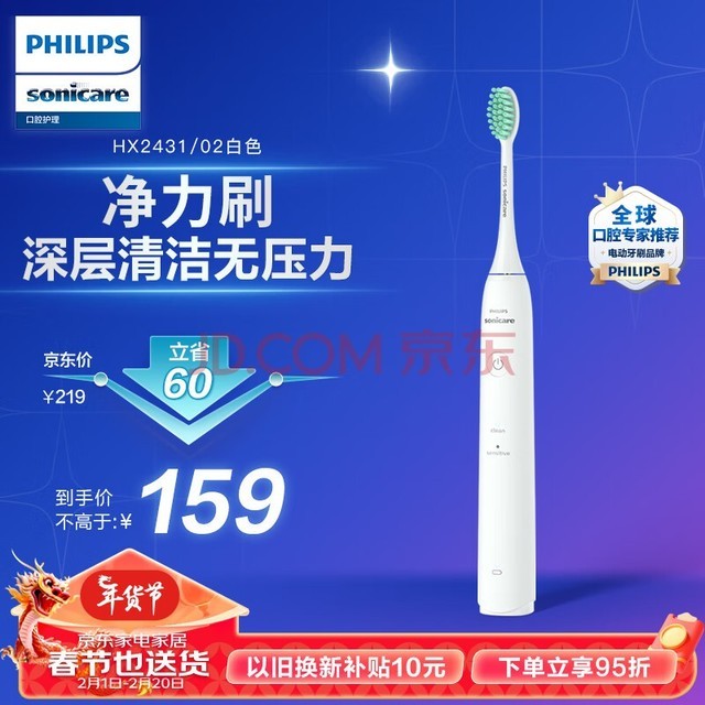飞利浦（PHILIPS）电动牙刷成人 情侣款 新年 情人节礼物送女友/男友入门款 2种模式洁齿护龈净力刷 白色HX2431/02