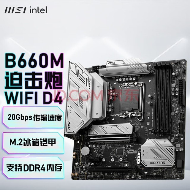 ΢ǣMSI B660MȻB760M/B760M MORTAR Ȼ ̨ʽ ȻWIFI D4B660M MORTAR