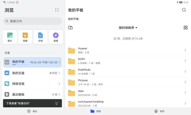 华为MatePad评测 无印良品不止网课神器（待审不发） 