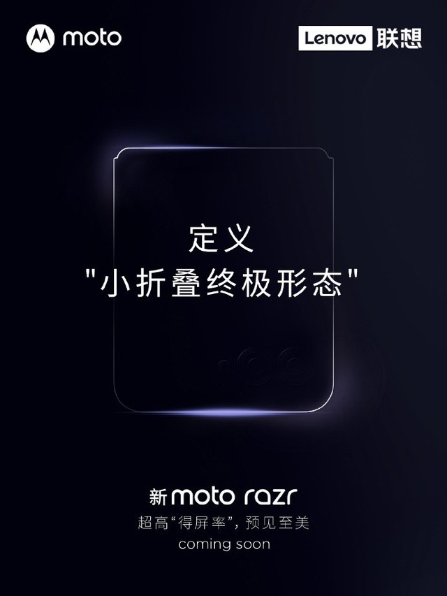 摩托罗拉预热moto razr 2023折叠屏手机 暗示搭载超3英寸大副屏