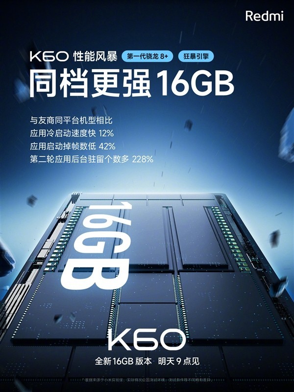Redmi K60 16GB新版上市 同级最强