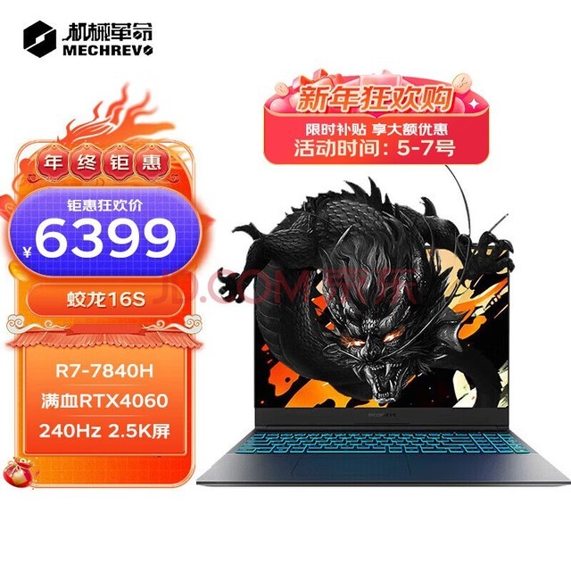 机械革命（MECHREVO）机械革命蛟龙16S/16Pro游戏本 满血4060高性能电竞办公笔记本电脑 蛟龙16S|R7-7840H|16G|1TB 100%高色域/满血独显