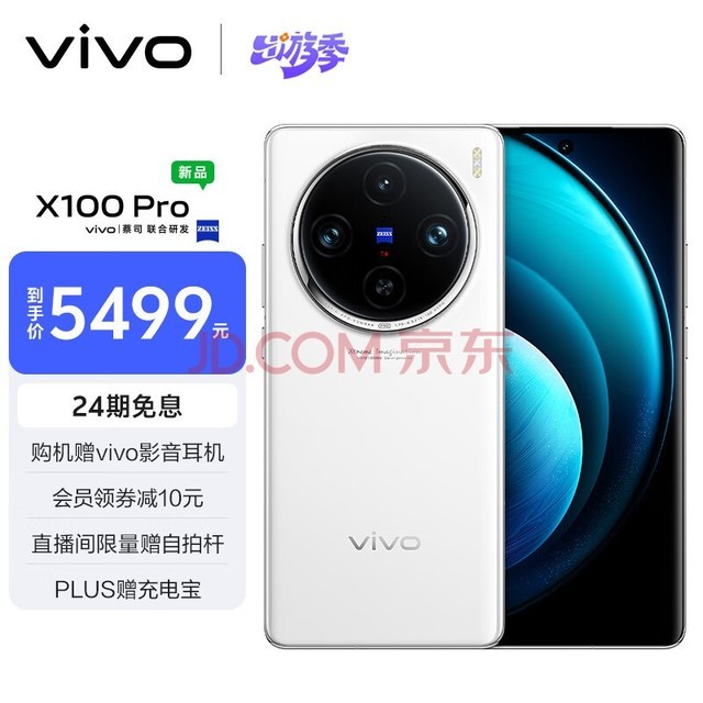 vivo X100 Pro 16GB+512GB ¹ ˾APO 9300 5400mAh оƬV3 ֻ